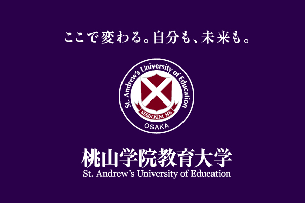教育 大学 ユニパ 大阪