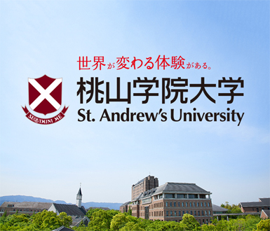 桃山学院大学