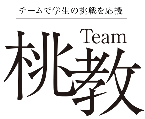 Team桃教